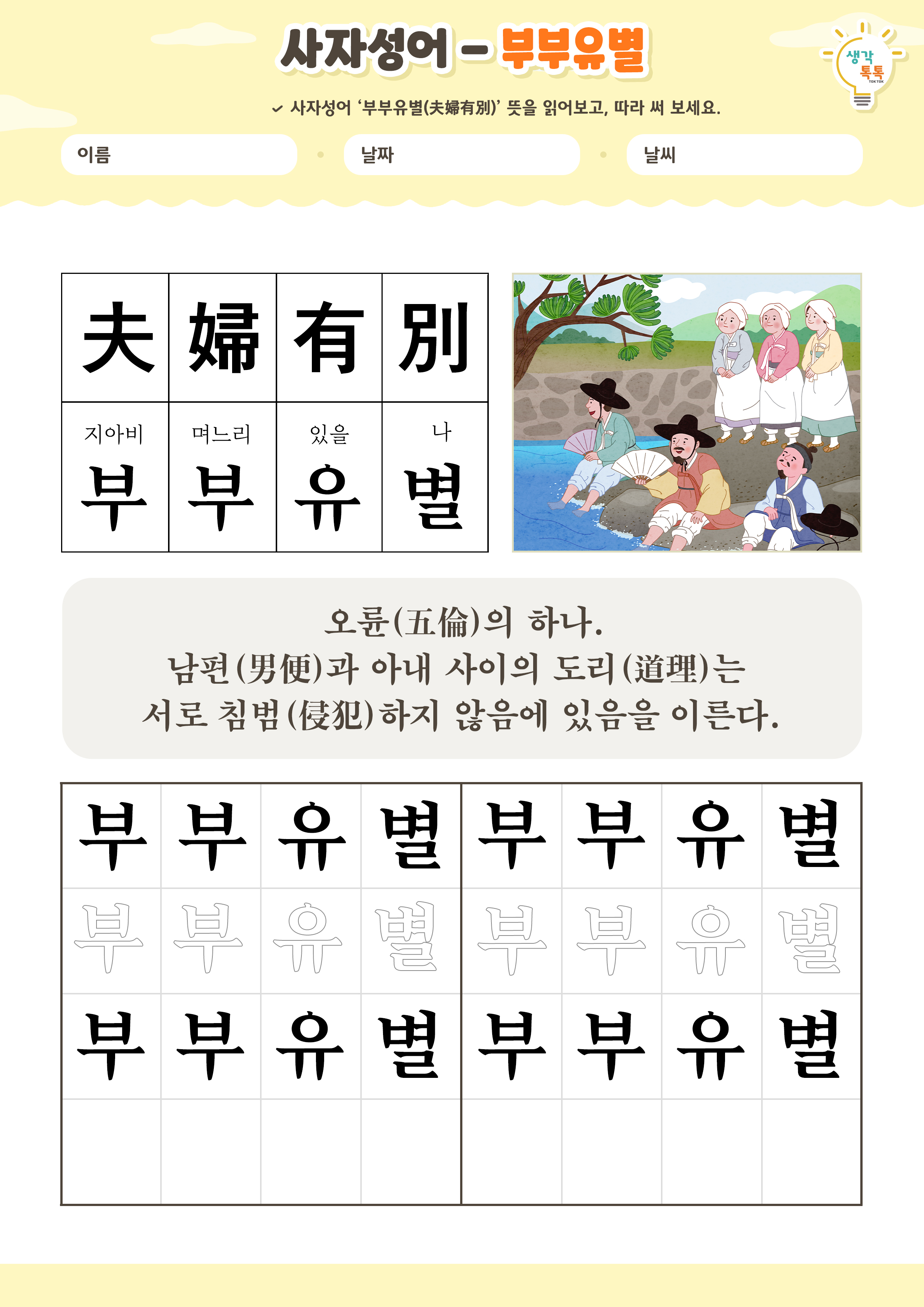 나의 가족 소개하기 활동지